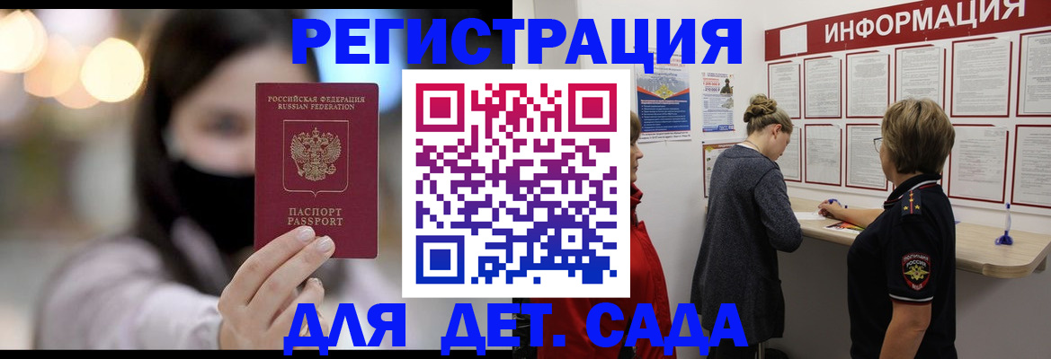 прописка в Алтае