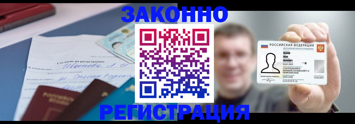 регистрация в Алтае
