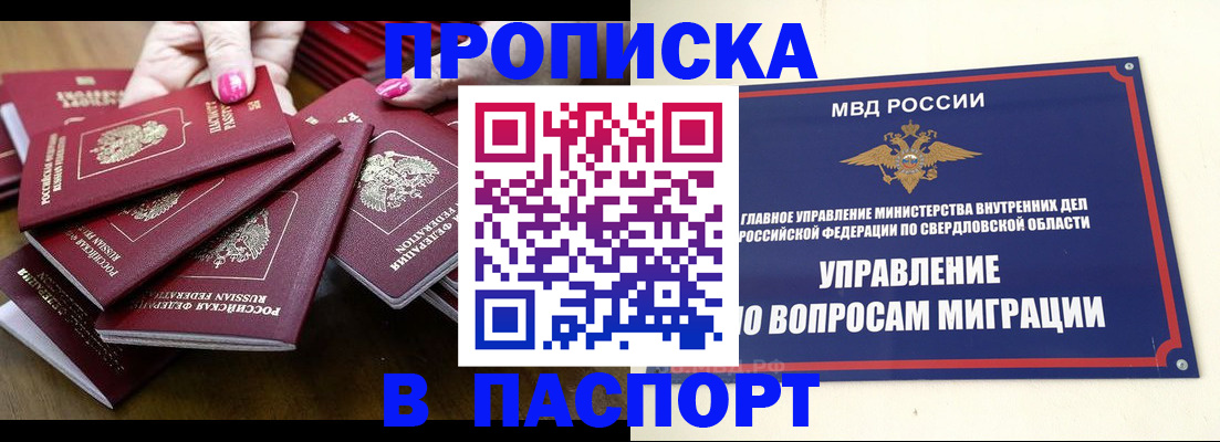 временная регистрация недорого в Алтае