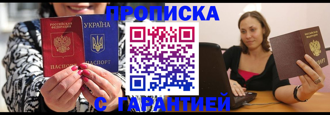 временная регистрация недорого в Алтае